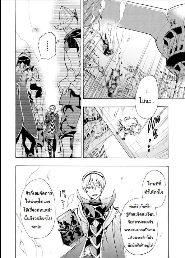 Fire Emblem if - Nibelung no Houkan page 18
