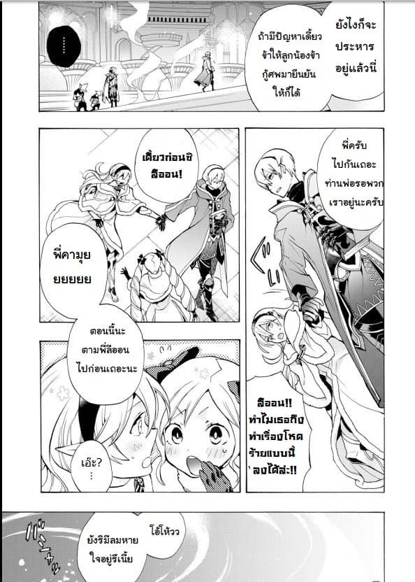 Fire Emblem if - Nibelung no Houkan page 19