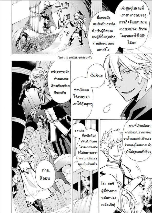 Fire Emblem if - Nibelung no Houkan page 20