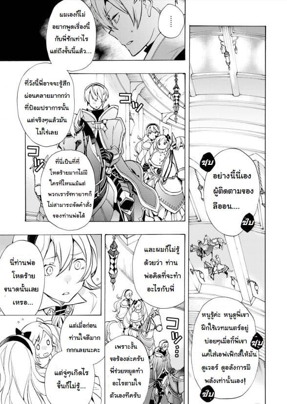 Fire Emblem if - Nibelung no Houkan page 21