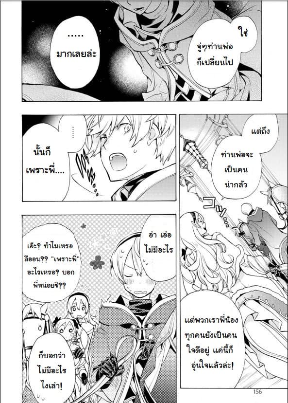 Fire Emblem if - Nibelung no Houkan page 22