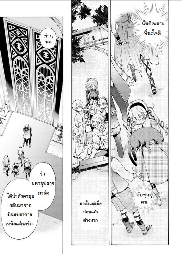 Fire Emblem if - Nibelung no Houkan page 23