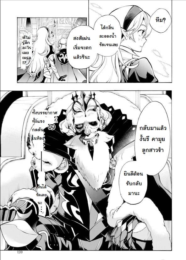 Fire Emblem if - Nibelung no Houkan page 25