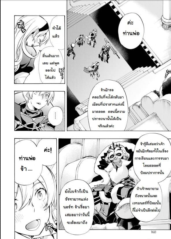 Fire Emblem if - Nibelung no Houkan page 26