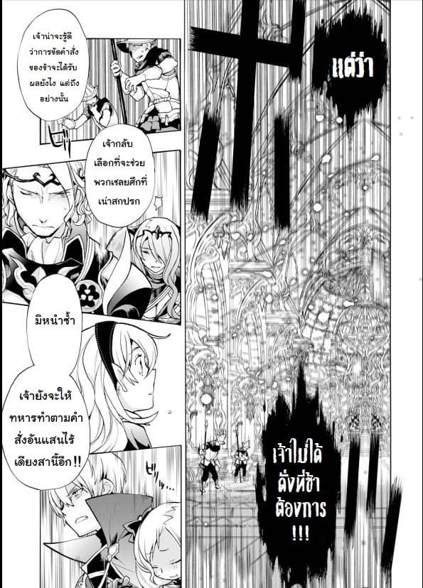Fire Emblem if - Nibelung no Houkan page 27