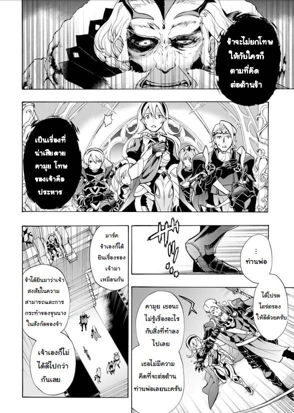 Fire Emblem if - Nibelung no Houkan page 28