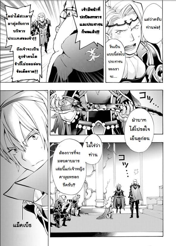Fire Emblem if - Nibelung no Houkan page 29