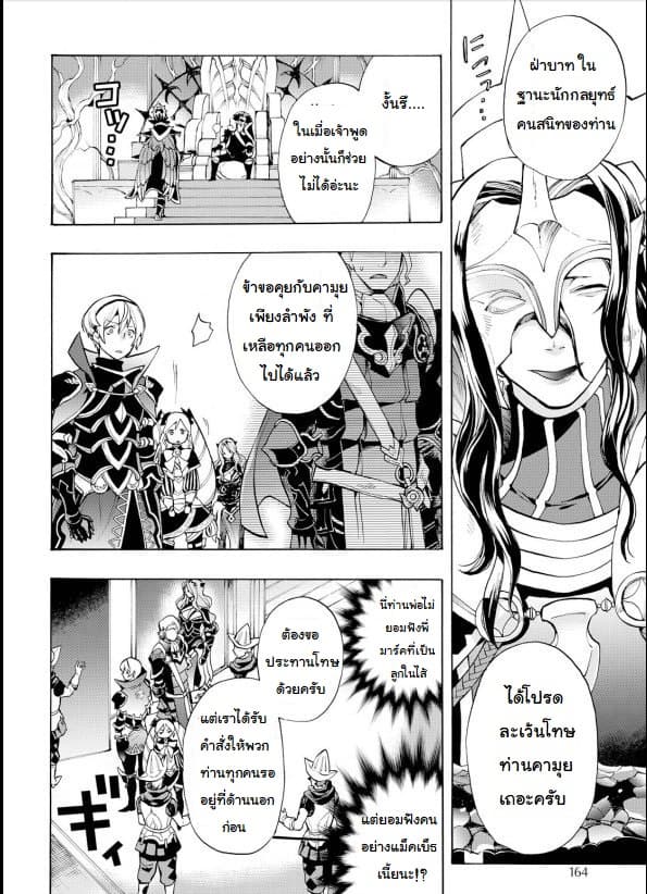 Fire Emblem if - Nibelung no Houkan page 30
