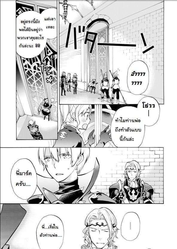 Fire Emblem if - Nibelung no Houkan page 31