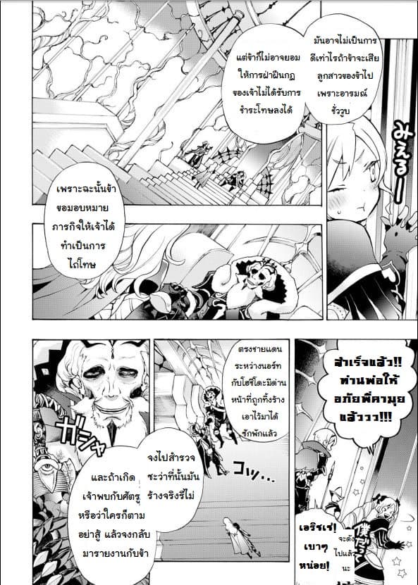Fire Emblem if - Nibelung no Houkan page 32