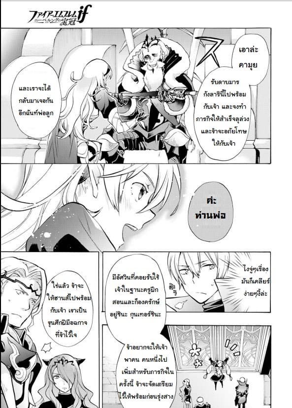 Fire Emblem if - Nibelung no Houkan page 33