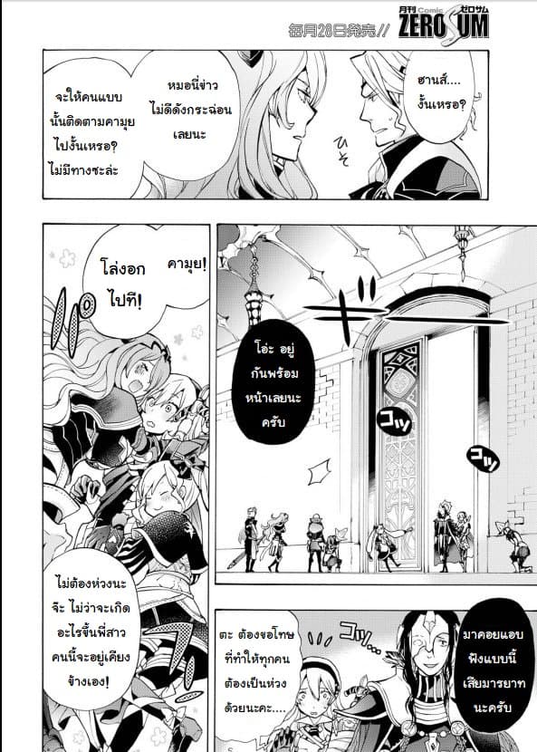 Fire Emblem if - Nibelung no Houkan page 34