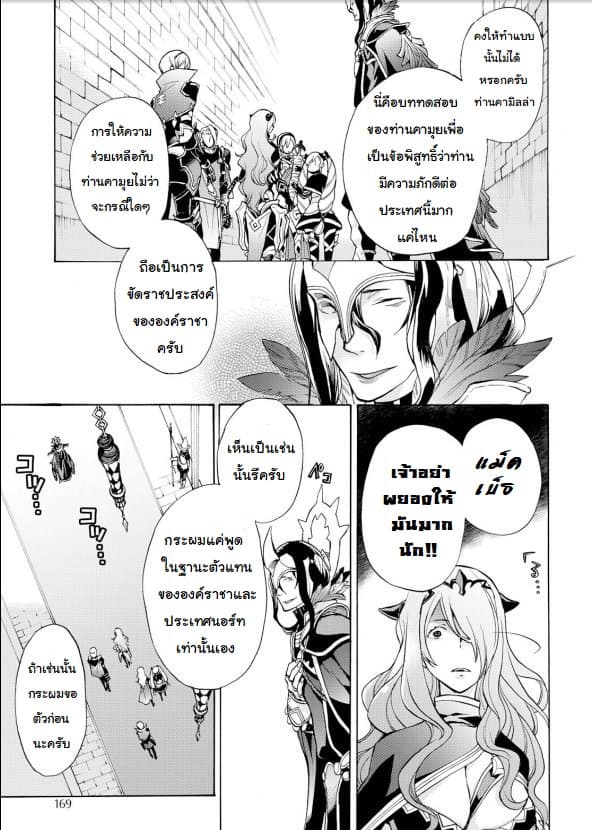 Fire Emblem if - Nibelung no Houkan page 35