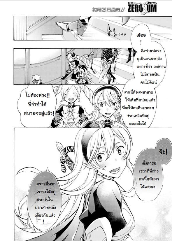 Fire Emblem if - Nibelung no Houkan page 36