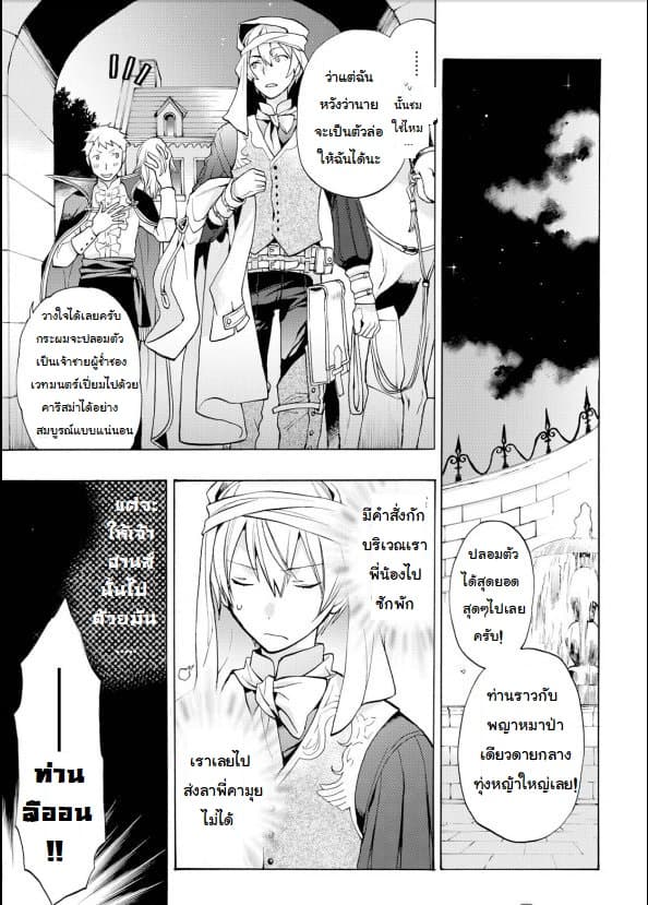 Fire Emblem if - Nibelung no Houkan page 37