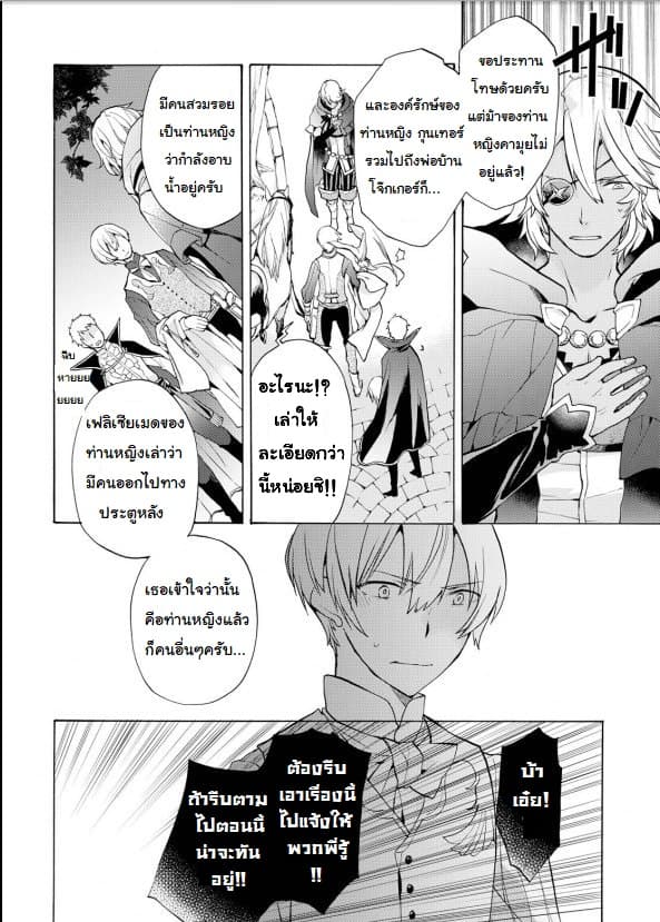Fire Emblem if - Nibelung no Houkan page 38