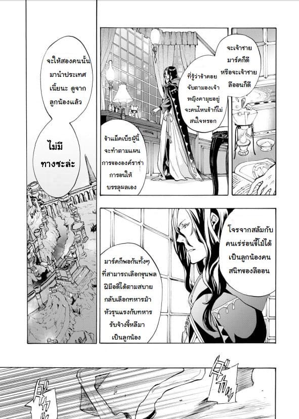 Fire Emblem if - Nibelung no Houkan page 39