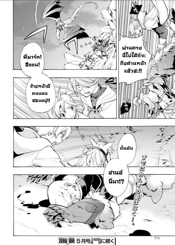 Fire Emblem if - Nibelung no Houkan page 40