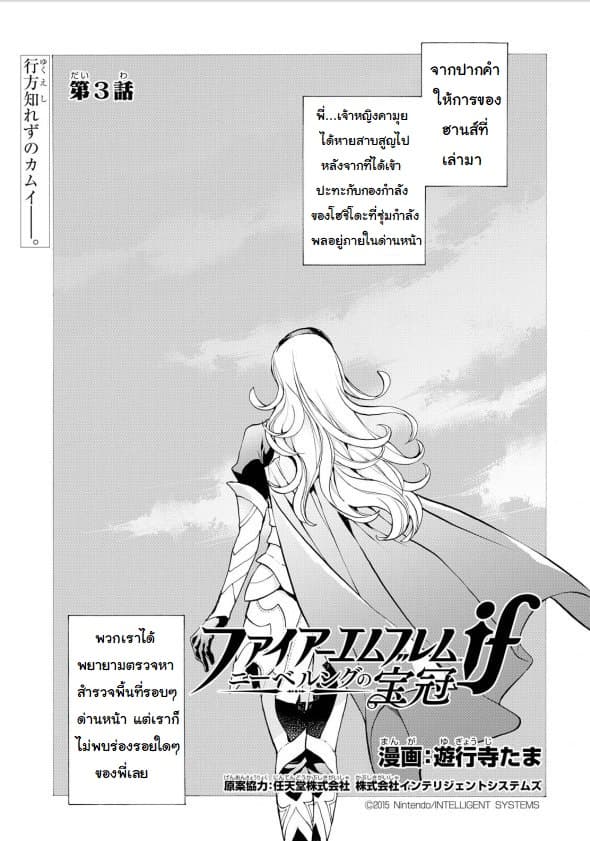 Fire Emblem if - Nibelung no Houkan page 1