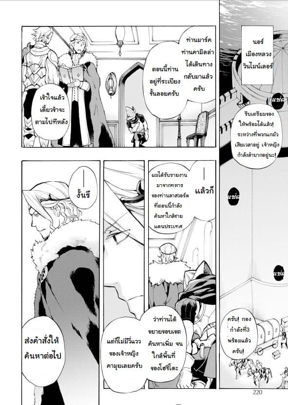 Fire Emblem if - Nibelung no Houkan page 2
