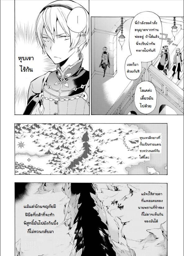 Fire Emblem if - Nibelung no Houkan page 4