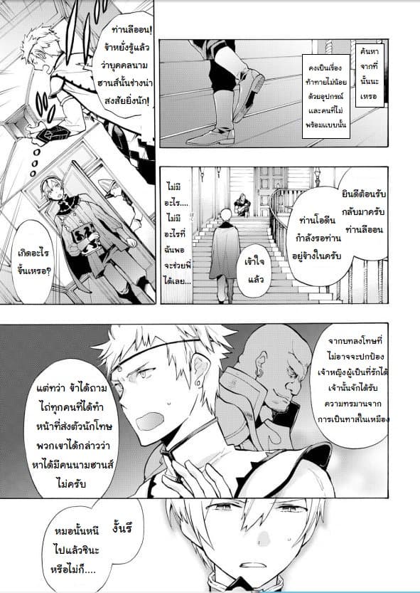 Fire Emblem if - Nibelung no Houkan page 5