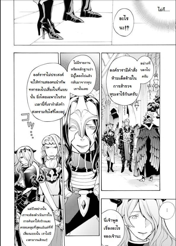 Fire Emblem if - Nibelung no Houkan page 6