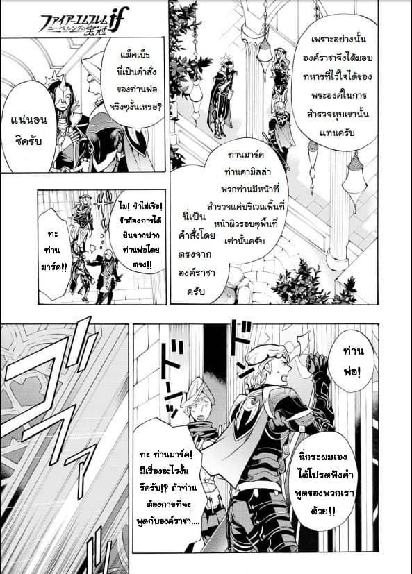 Fire Emblem if - Nibelung no Houkan page 7