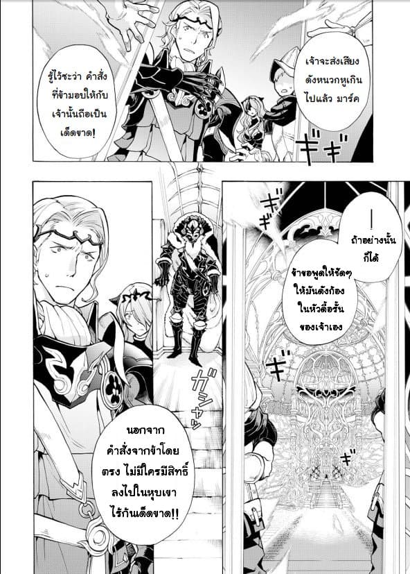 Fire Emblem if - Nibelung no Houkan page 8