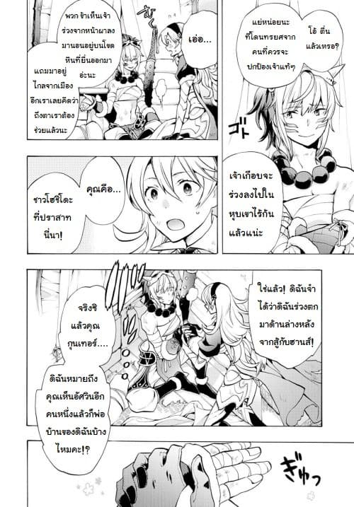 Fire Emblem if - Nibelung no Houkan page 10