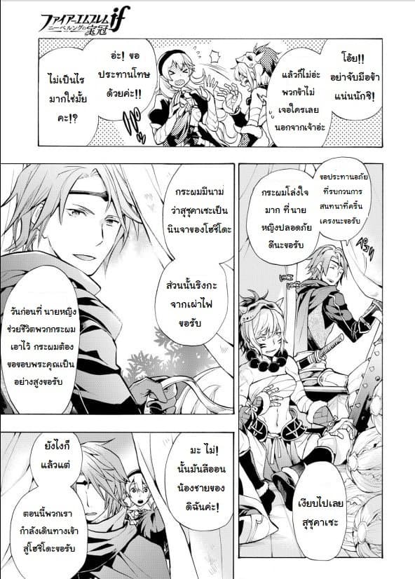 Fire Emblem if - Nibelung no Houkan page 11