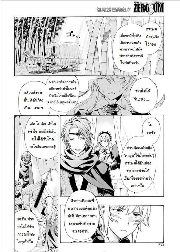 Fire Emblem if - Nibelung no Houkan page 12