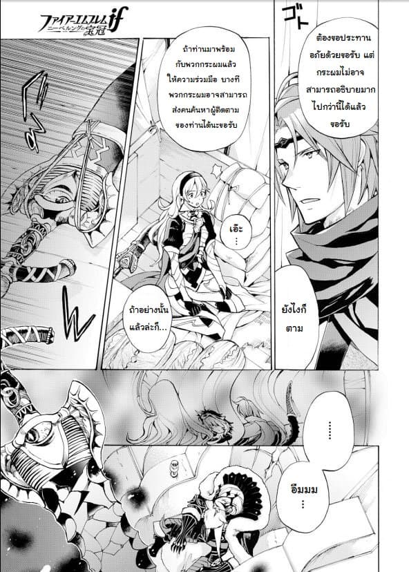 Fire Emblem if - Nibelung no Houkan page 13