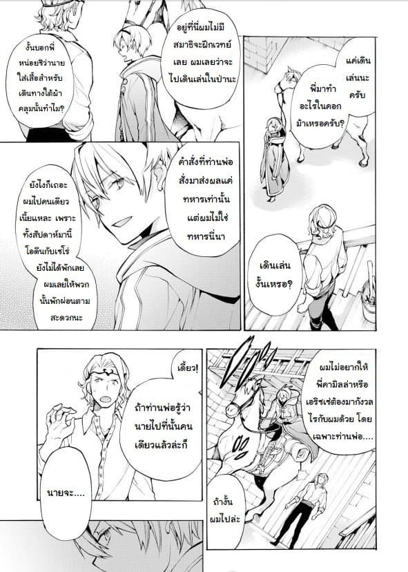 Fire Emblem if - Nibelung no Houkan page 15