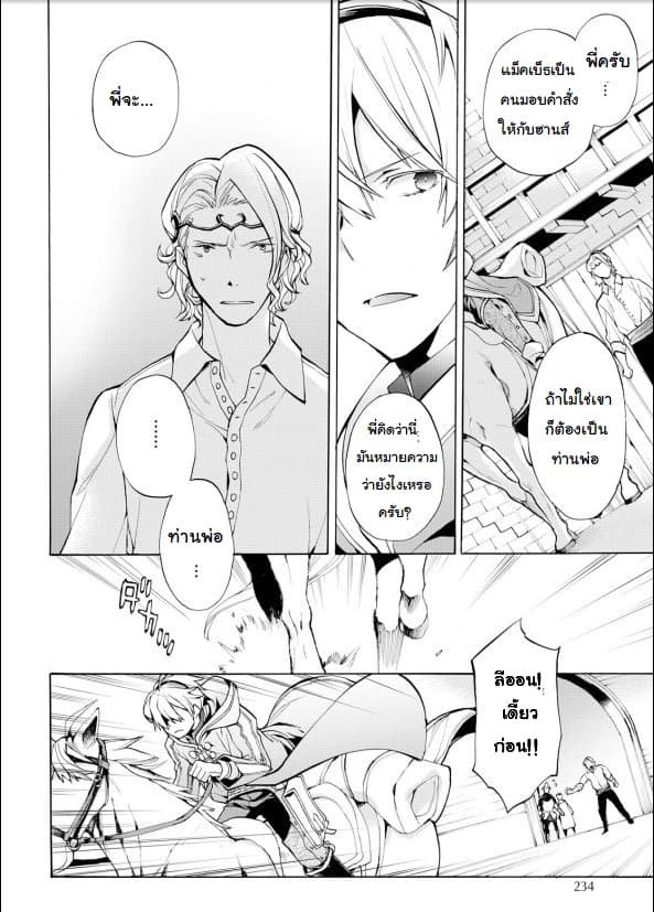 Fire Emblem if - Nibelung no Houkan page 16