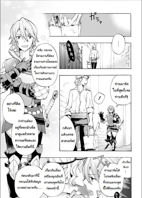 Fire Emblem if - Nibelung no Houkan page 17