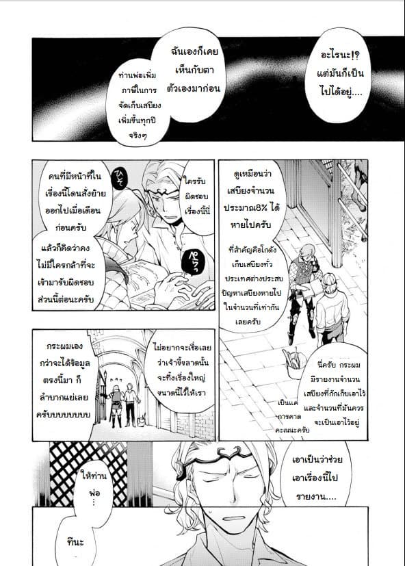 Fire Emblem if - Nibelung no Houkan page 18