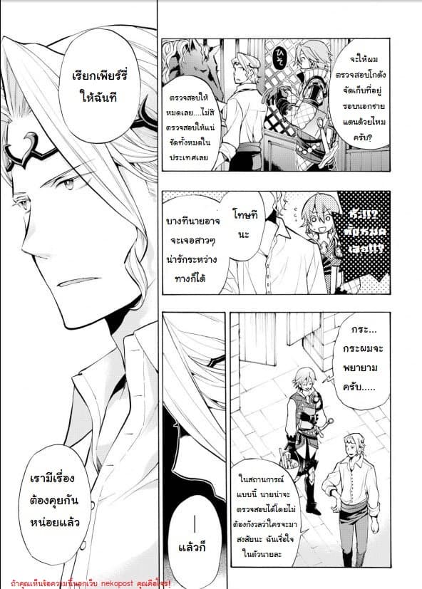 Fire Emblem if - Nibelung no Houkan page 19