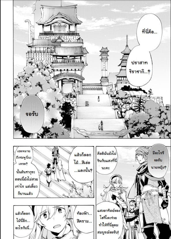Fire Emblem if - Nibelung no Houkan page 20