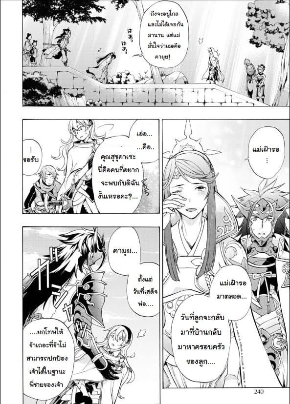 Fire Emblem if - Nibelung no Houkan page 22
