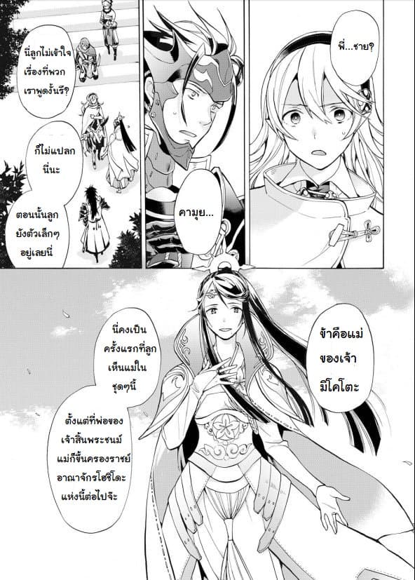 Fire Emblem if - Nibelung no Houkan page 23
