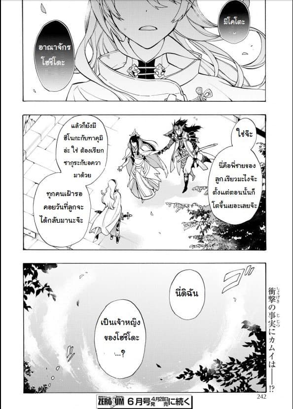 Fire Emblem if - Nibelung no Houkan page 24