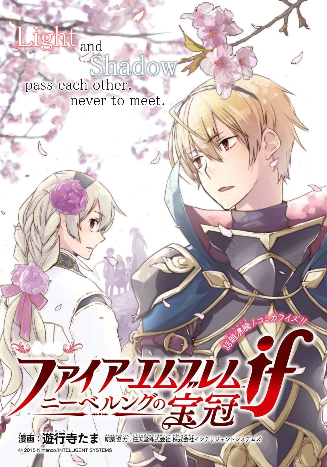Fire Emblem if - Nibelung no Houkan page 1