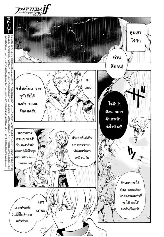 Fire Emblem if - Nibelung no Houkan page 2