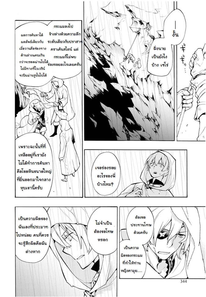 Fire Emblem if - Nibelung no Houkan page 3