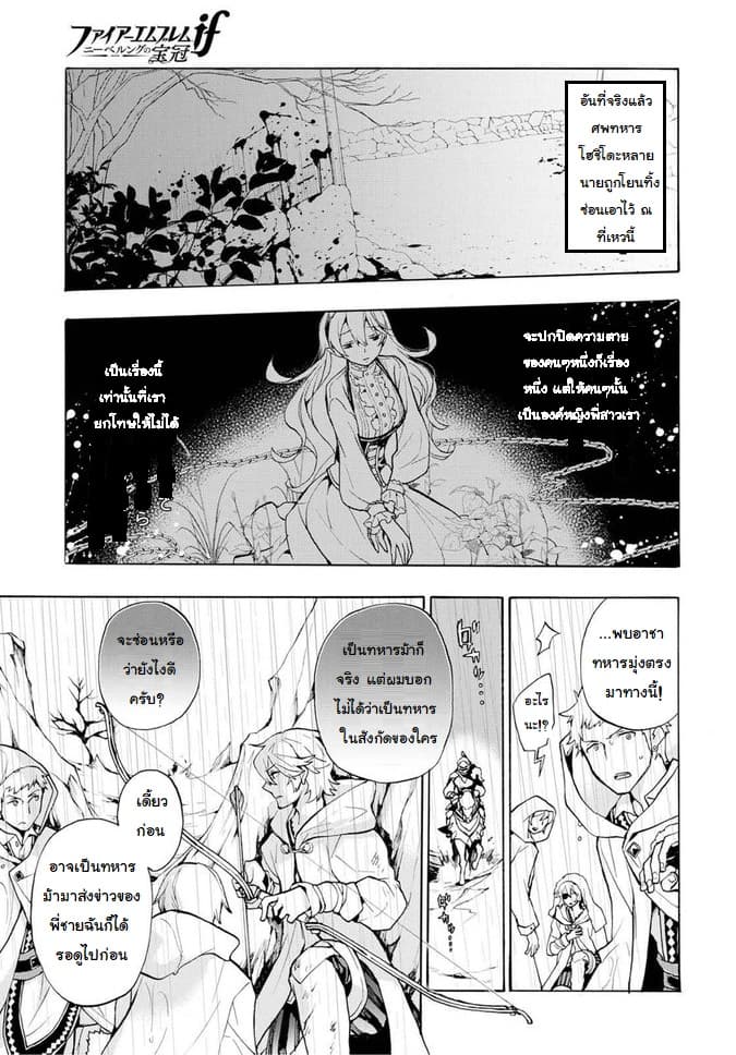 Fire Emblem if - Nibelung no Houkan page 4