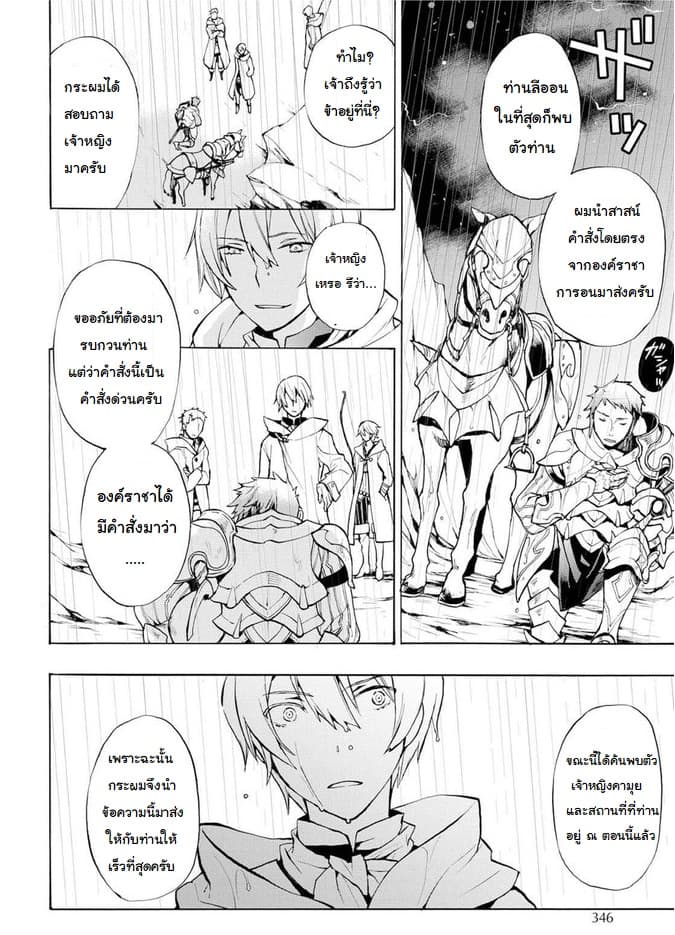 Fire Emblem if - Nibelung no Houkan page 5