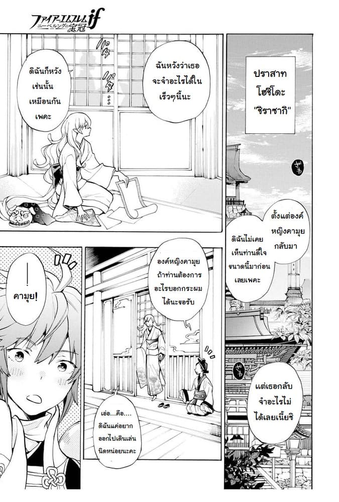 Fire Emblem if - Nibelung no Houkan page 6