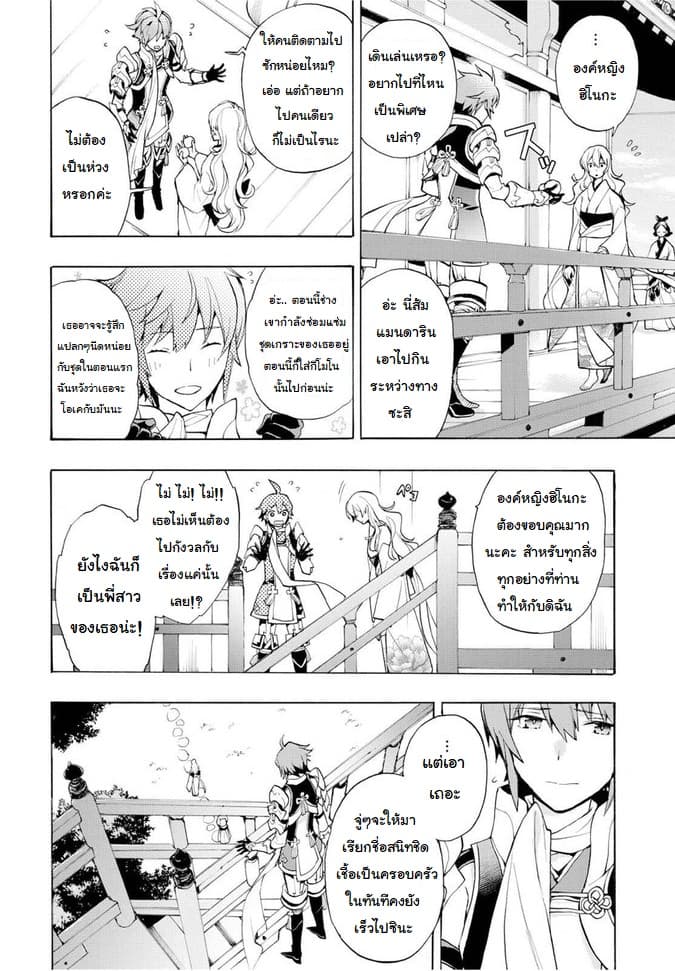 Fire Emblem if - Nibelung no Houkan page 7