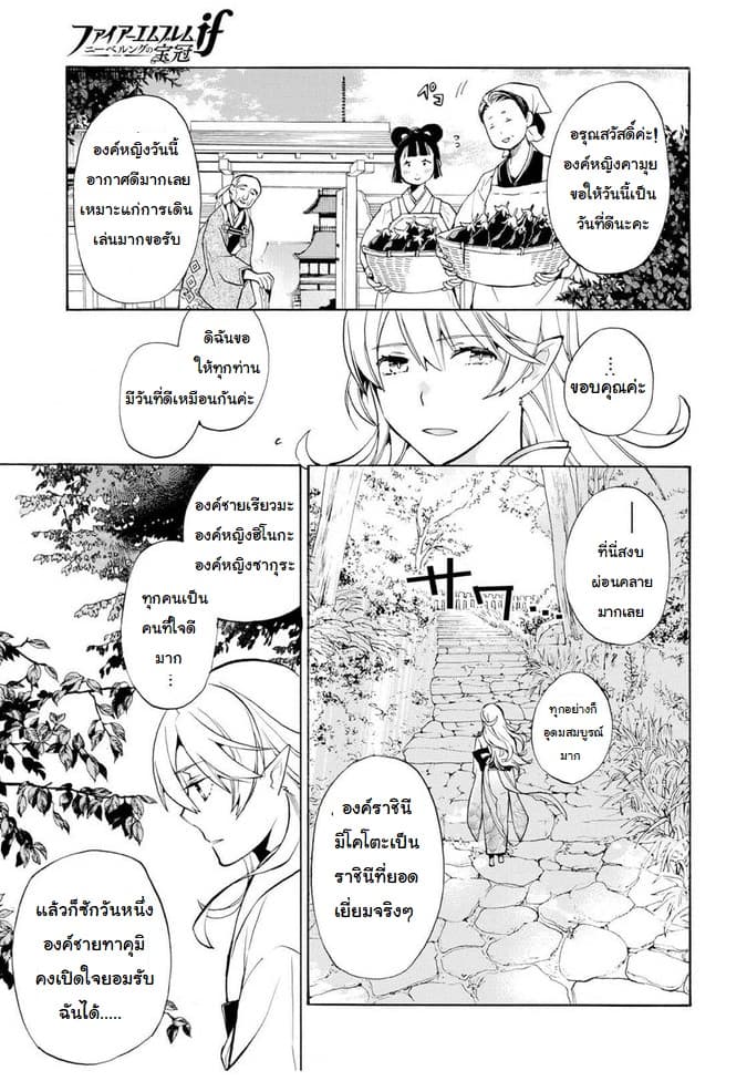 Fire Emblem if - Nibelung no Houkan page 8